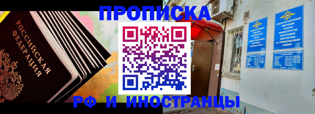 прописка штамп в Выксе